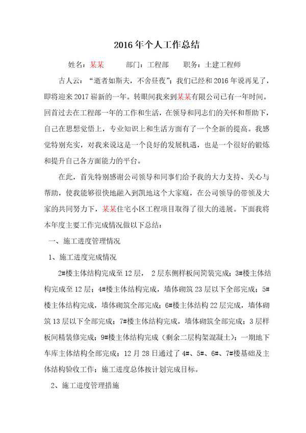 个人工作总结模板