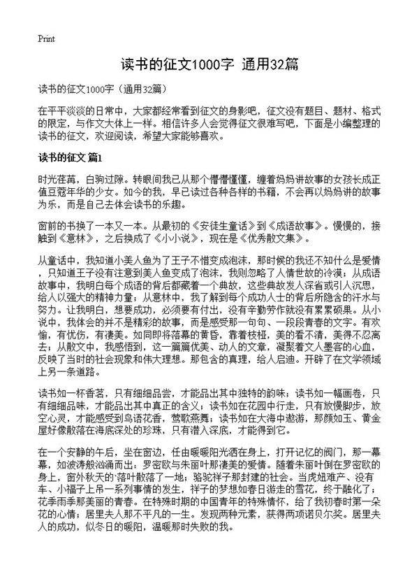 读书的征文1000字32篇
