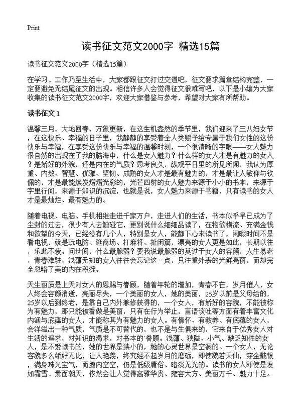 读书征文范文2000字15篇