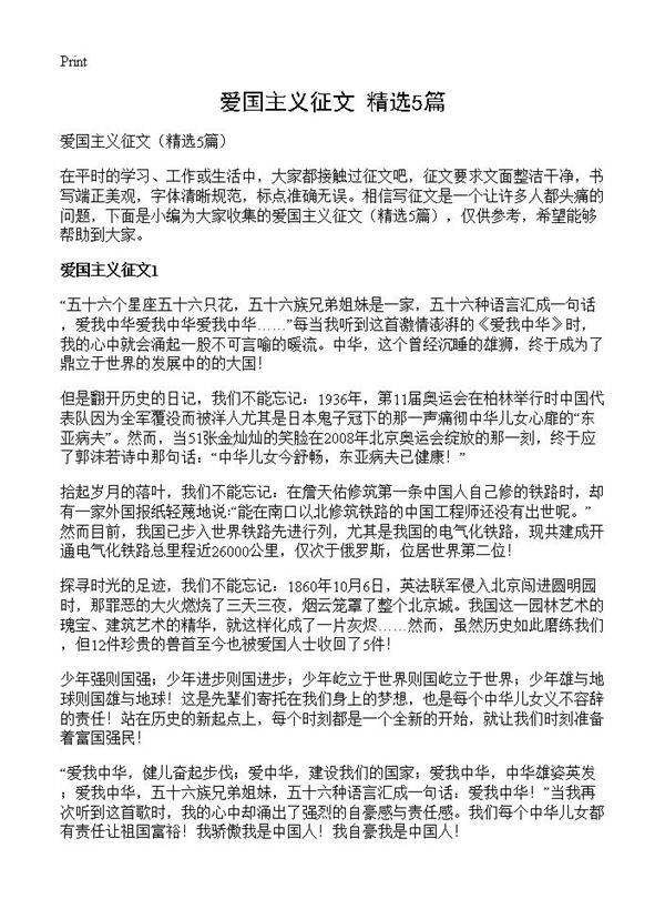 爱国主义征文5篇