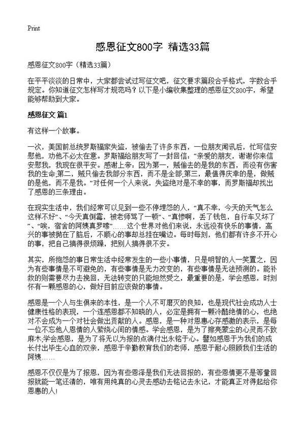 感恩征文800字33篇