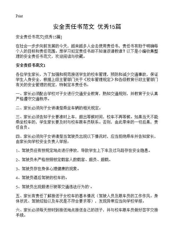 安全责任书范文15篇
