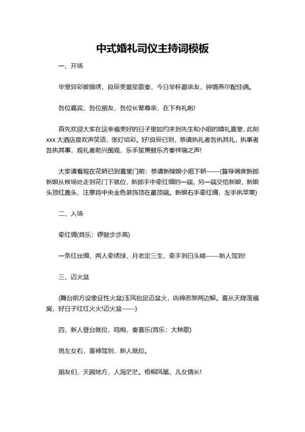中式婚礼司仪主持词模板
