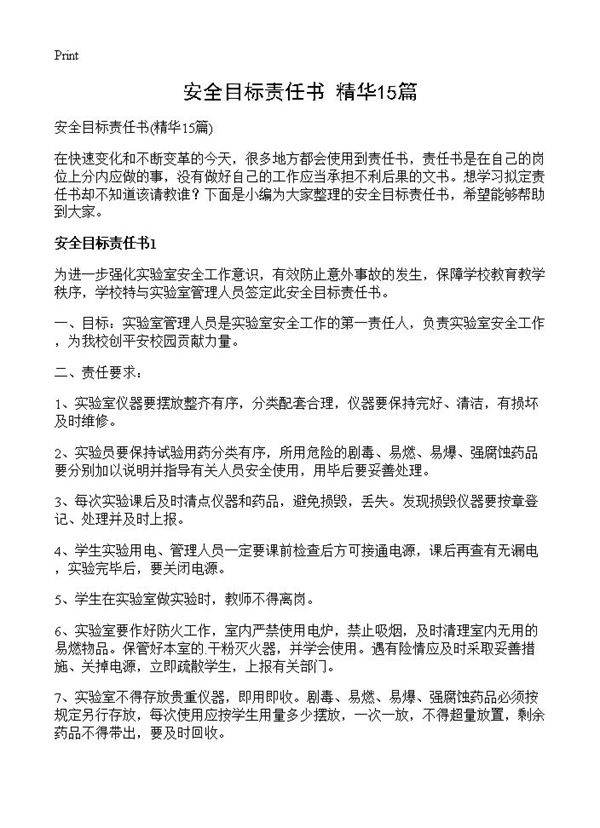 安全目标责任书15篇