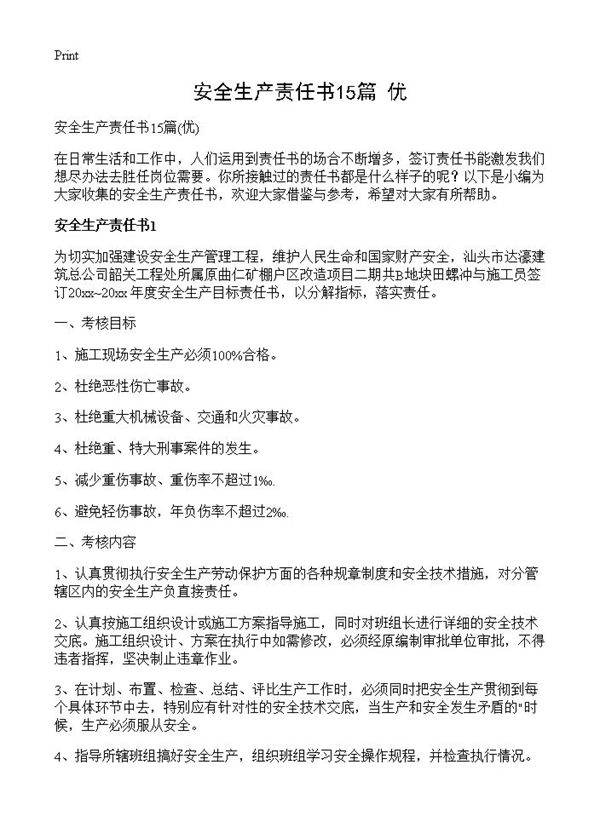 安全生产责任书15篇