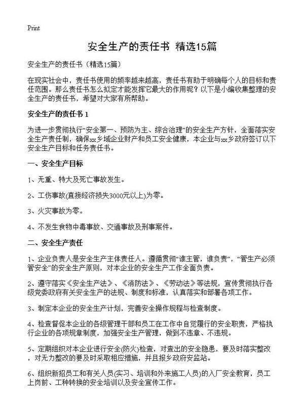安全生产的责任书15篇