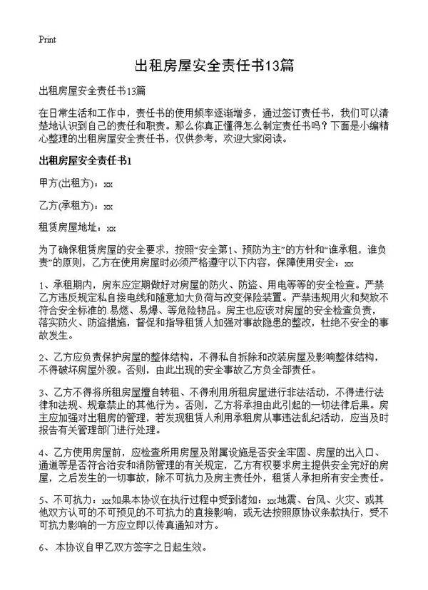 出租房屋安全责任书13篇