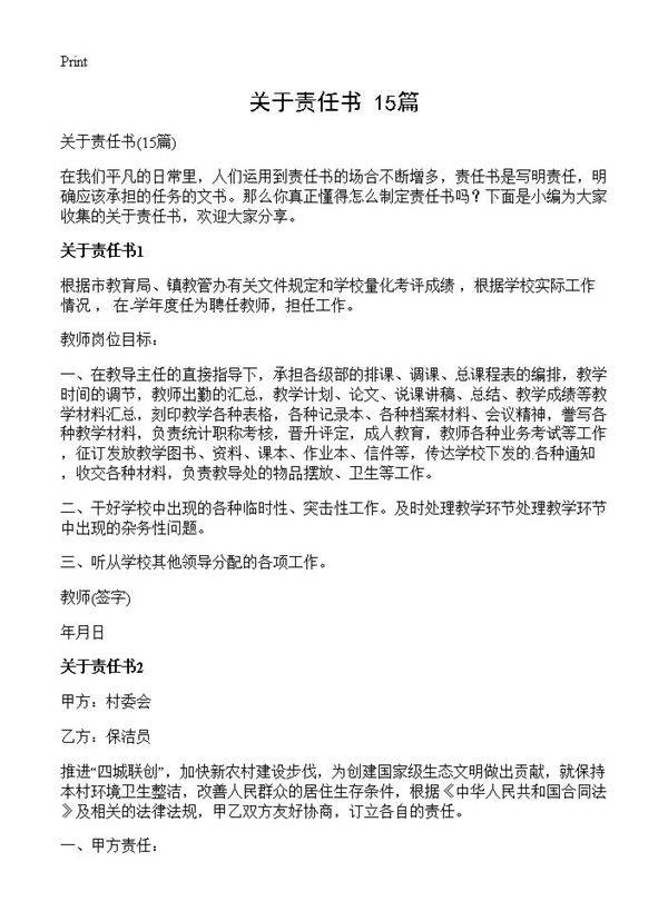 关于责任书15篇