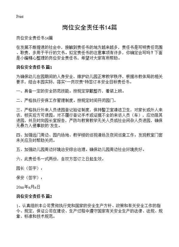 岗位安全责任书14篇