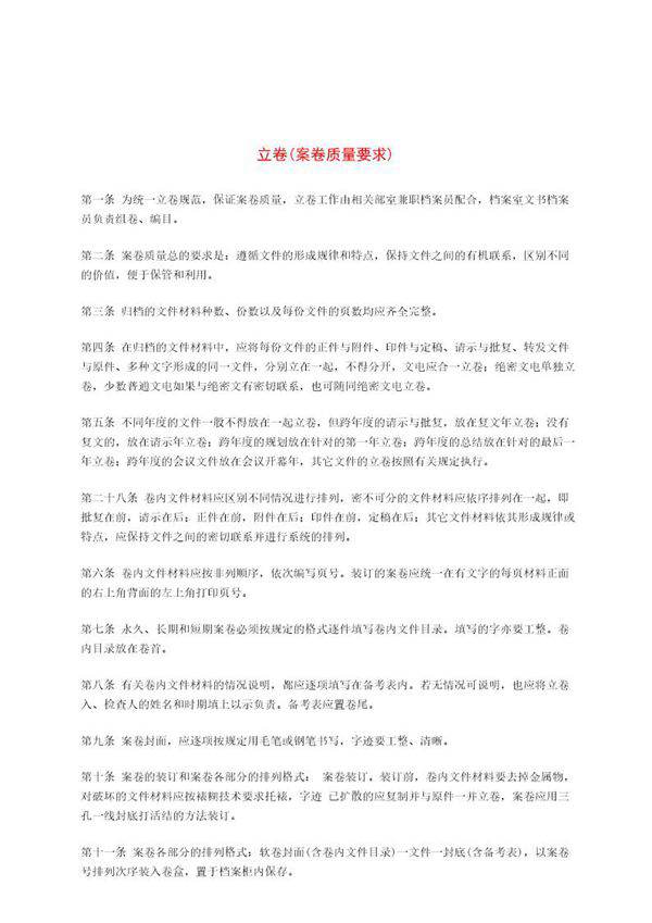 立卷(案卷质量要求)