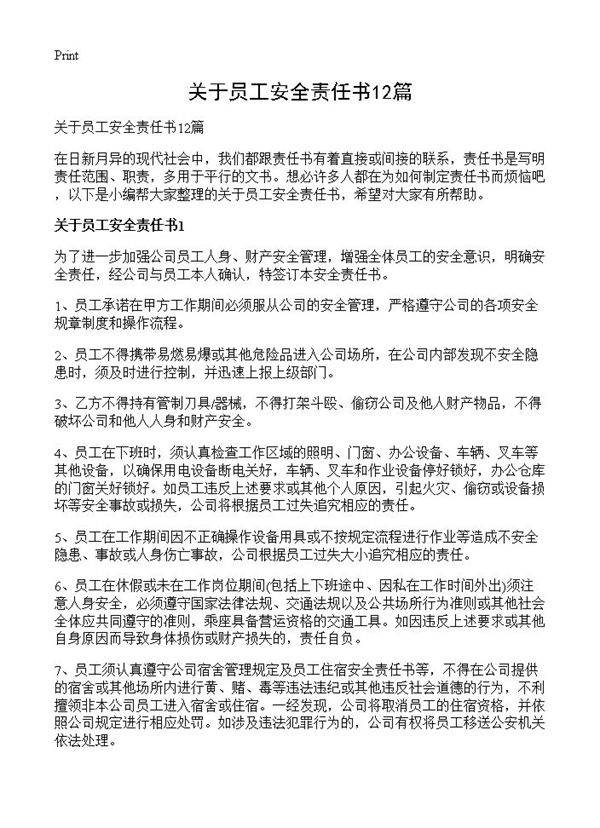 关于员工安全责任书12篇