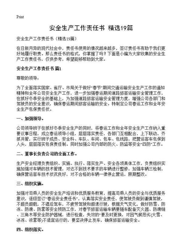安全生产工作责任书19篇