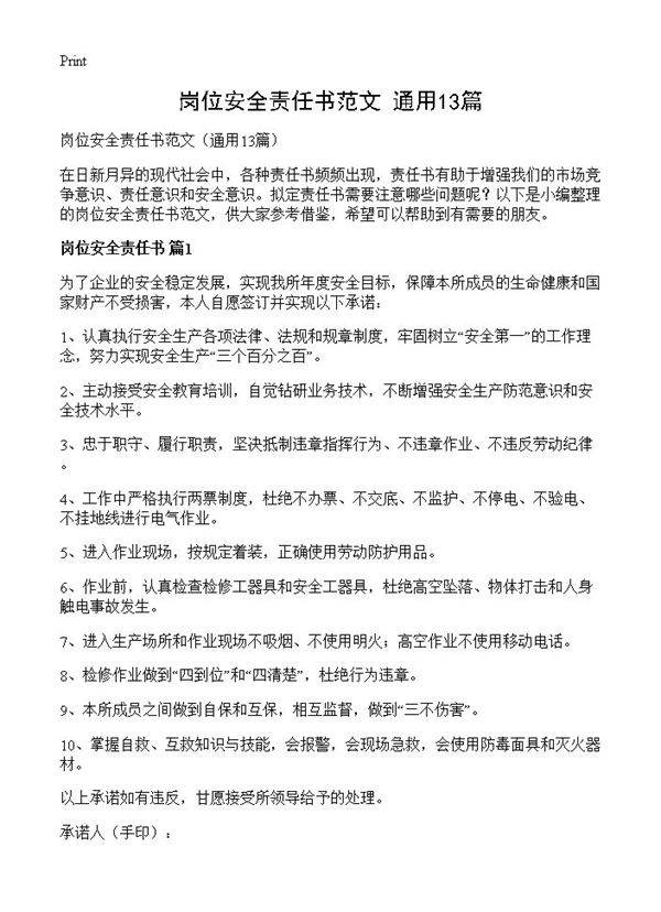 岗位安全责任书范文13篇