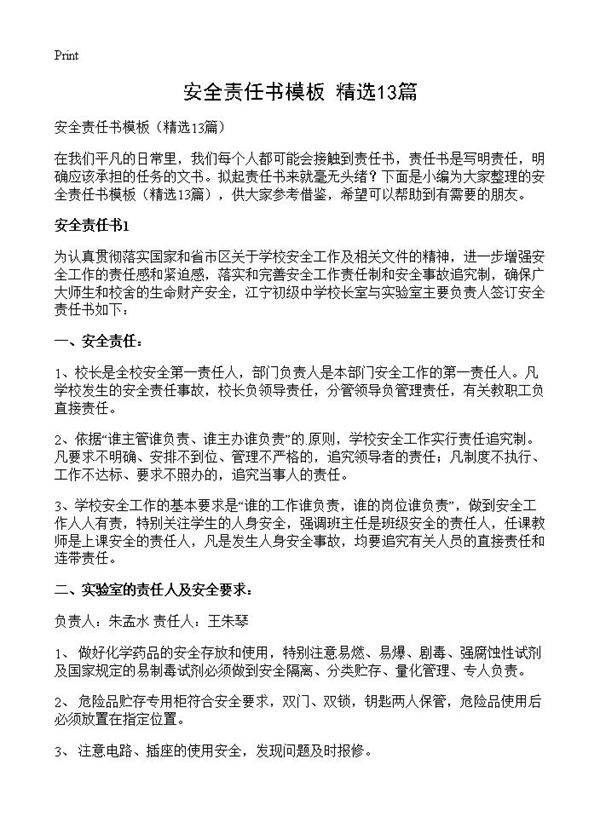 安全责任书模板13篇