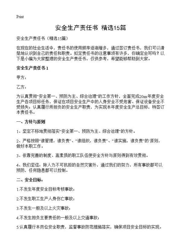 安全生产责任书15篇