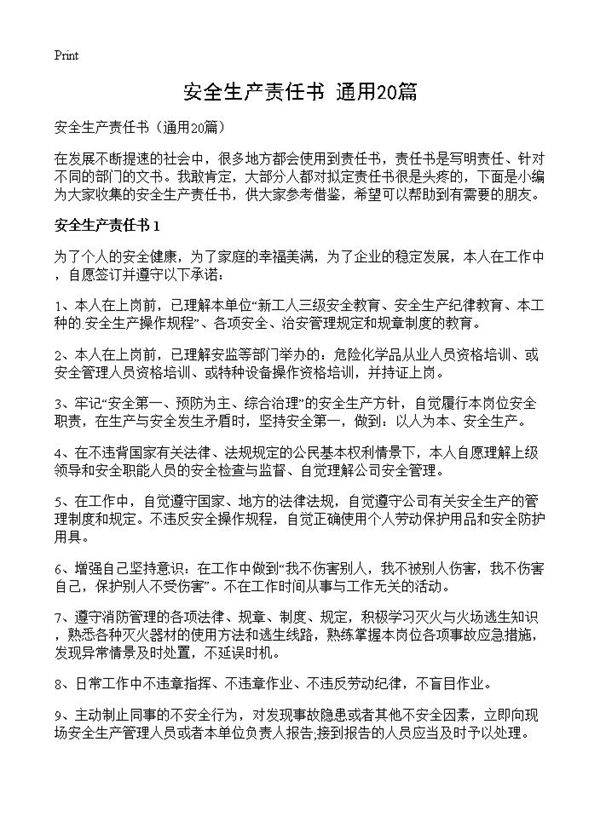 安全生产责任书20篇
