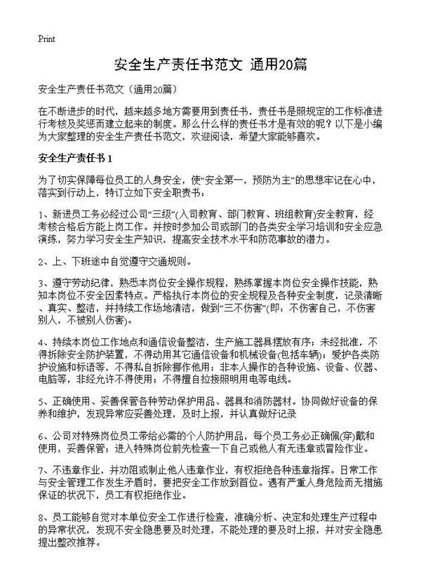 安全生产责任书范文20篇
