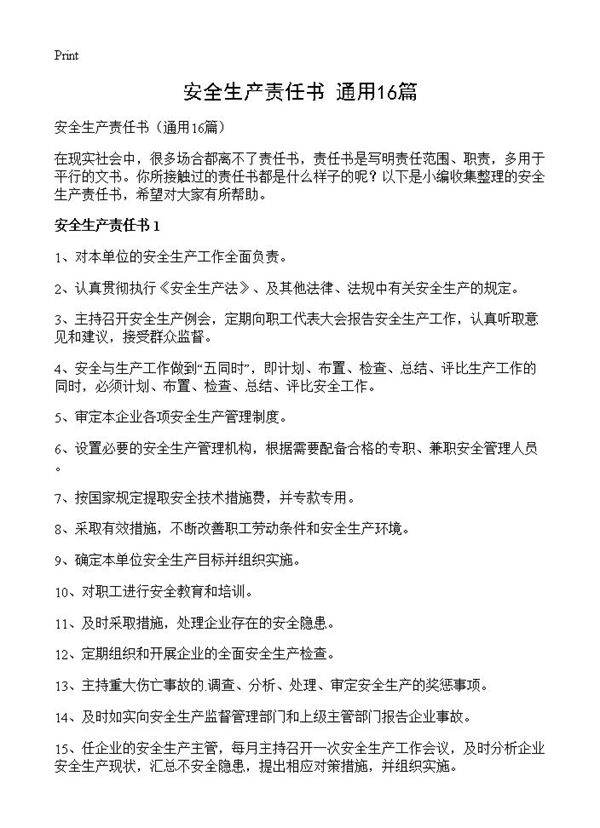 安全生产责任书16篇