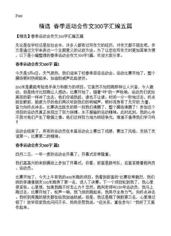 春季运动会作文300字汇编五篇