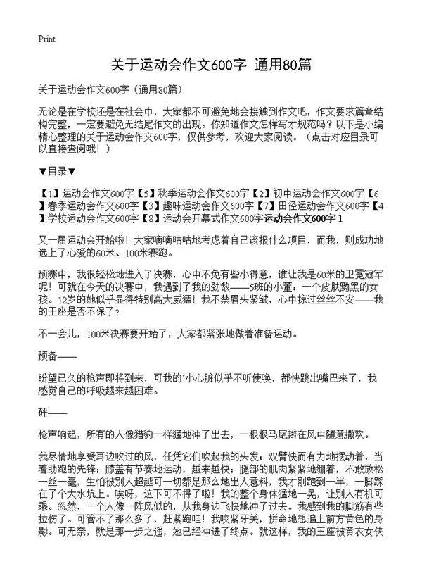 关于运动会作文600字80篇