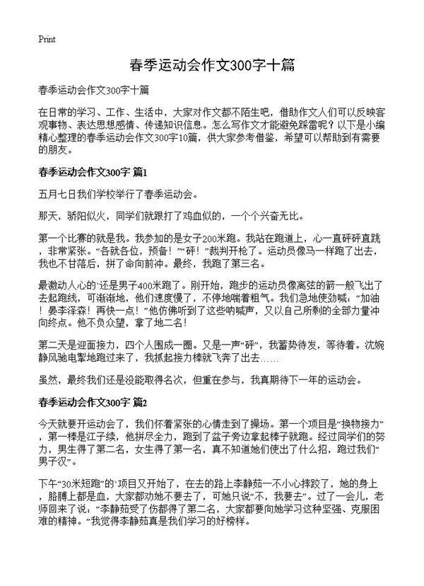 春季运动会作文300字十篇