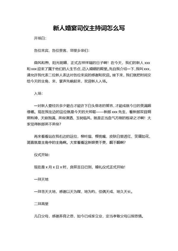新人婚宴司仪主持词