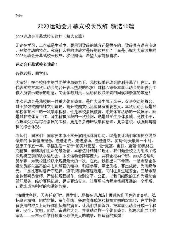 2023运动会开幕式校长致辞10篇