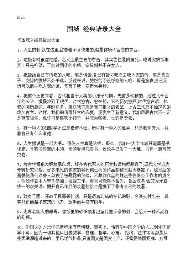 《围城》经典语录大全