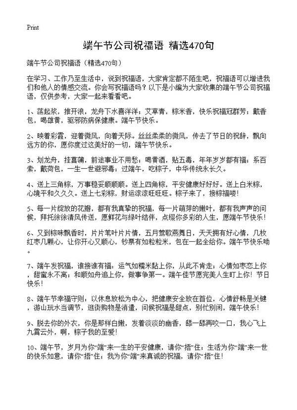 端午节公司祝福语470篇