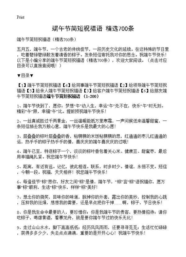 端午节简短祝福语700篇