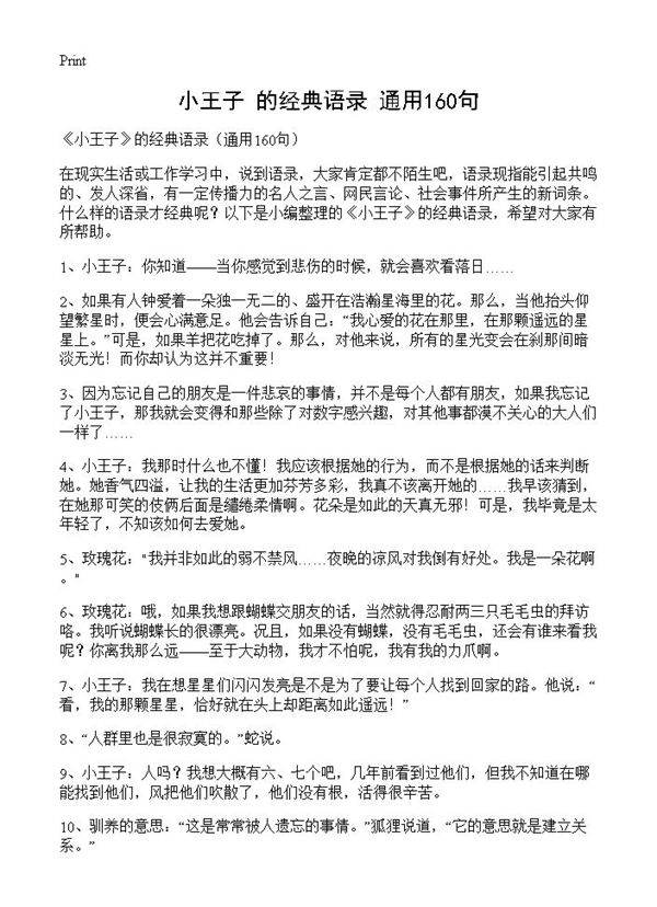 《小王子》的经典语录160篇