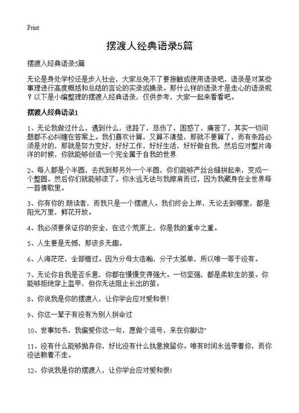 摆渡人经典语录5篇