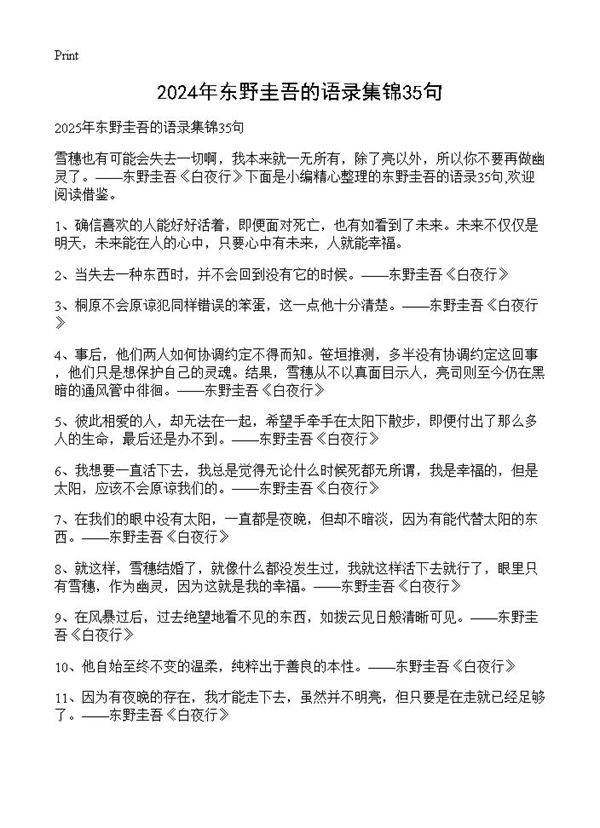 2024年东野圭吾的语录集锦35句