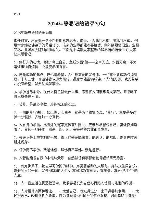 2024年静思语的语录30句