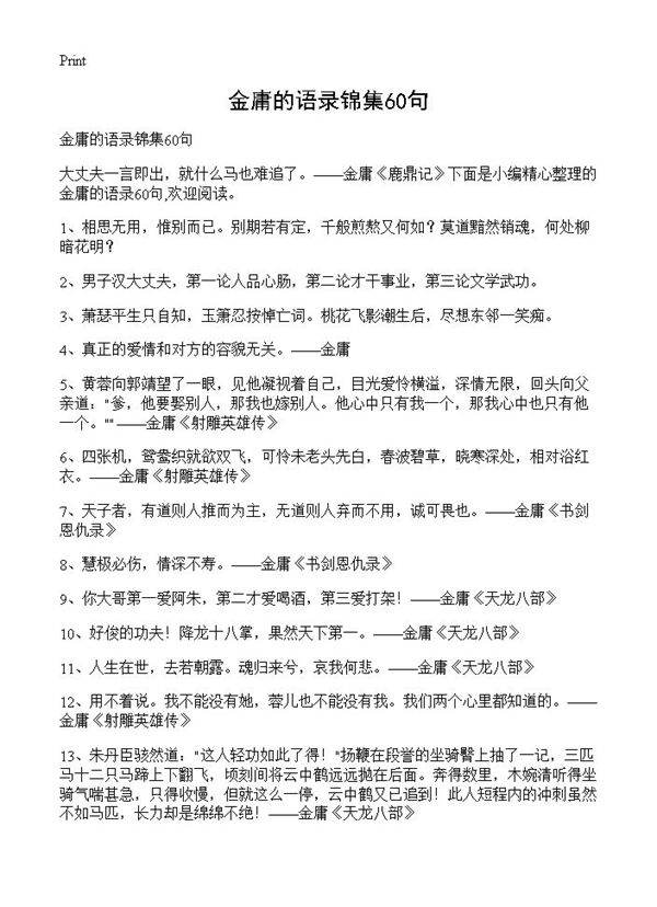 金庸的语录锦集60句