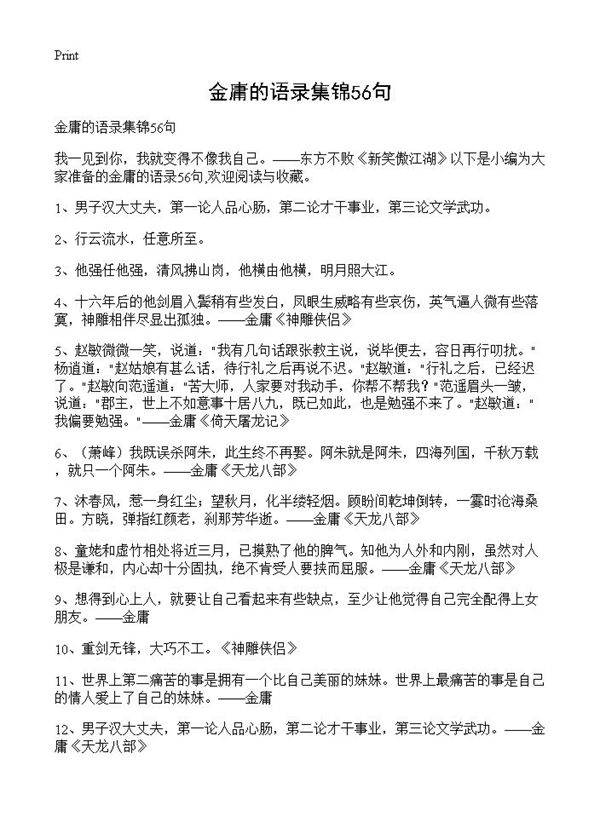 金庸的语录集锦56句