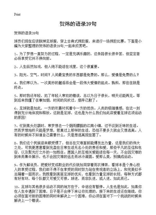 贺炜的语录39句