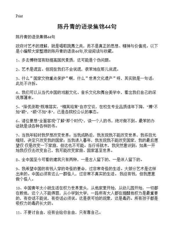 陈丹青的语录集锦44句