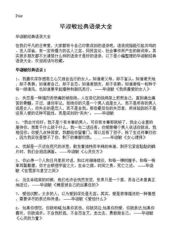 毕淑敏经典语录大全