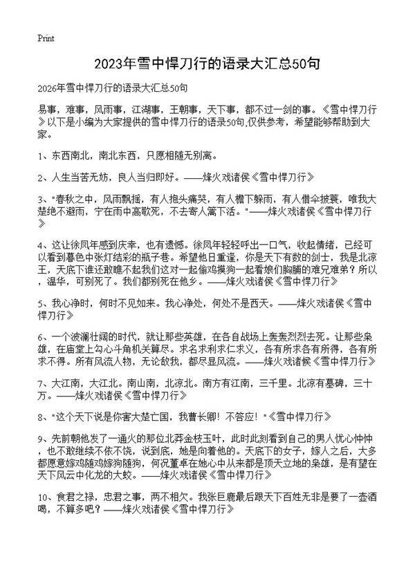 2023年雪中悍刀行的语录大汇总50句