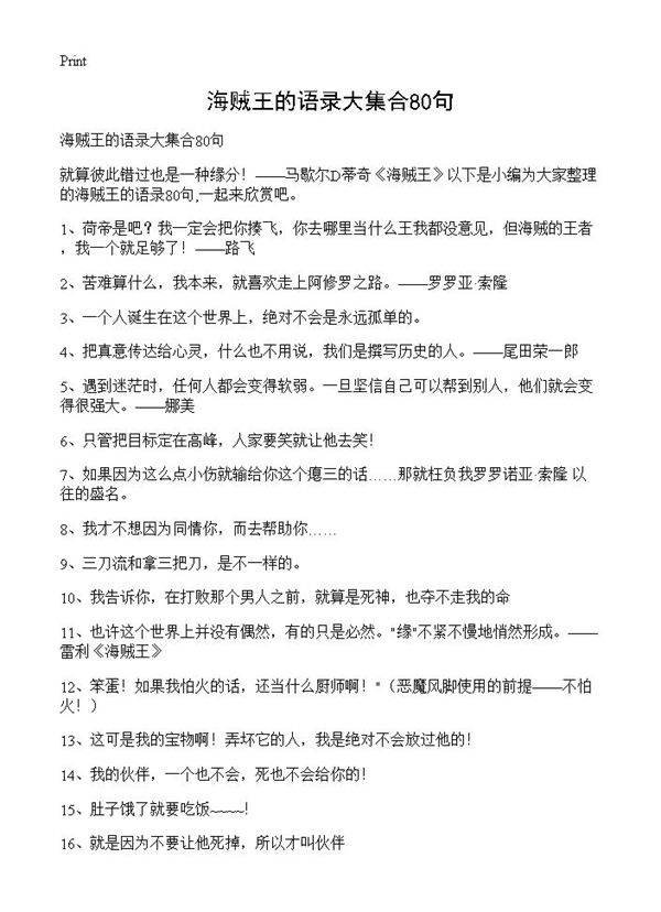 海贼王的语录大集合80句