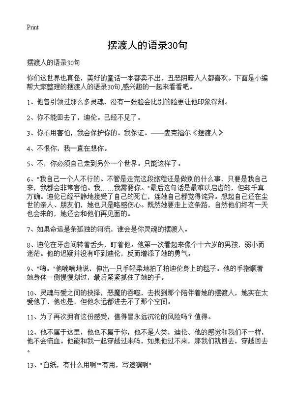 摆渡人的语录30句