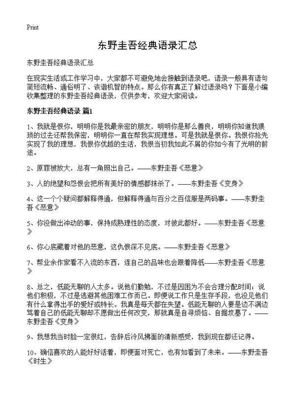 东野圭吾经典语录汇总