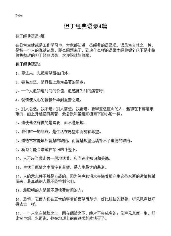 但丁经典语录4篇