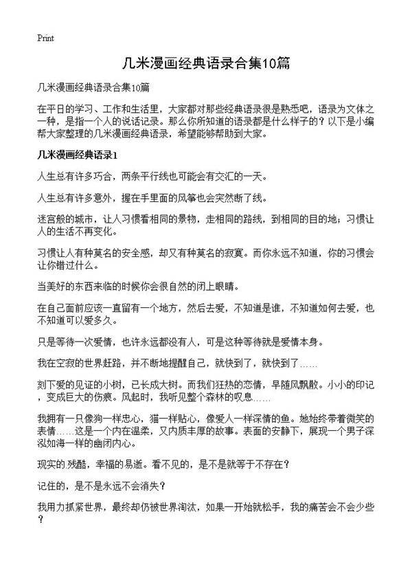 几米漫画经典语录合集10篇