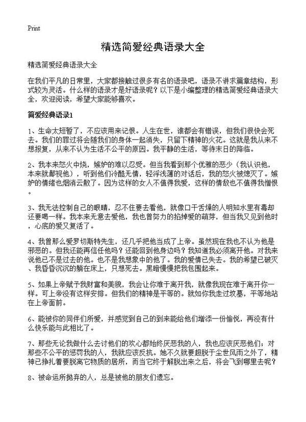 精选简爱经典语录大全