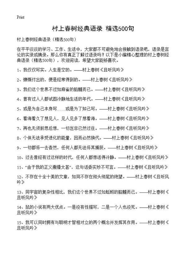 村上春树经典语录500篇