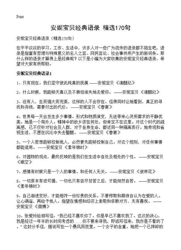 安妮宝贝经典语录170篇