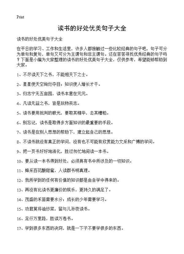 读书的好处优美句子大全