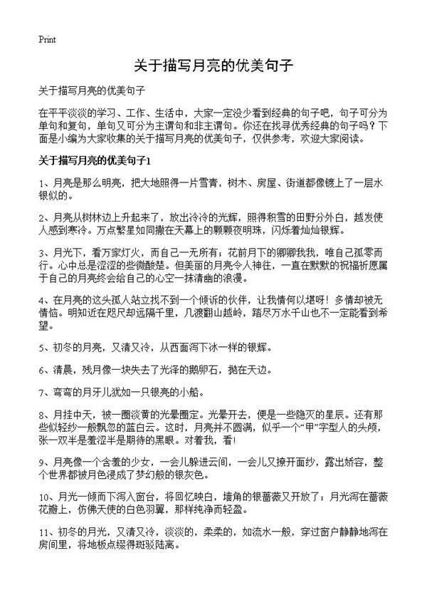 关于描写月亮的优美句子